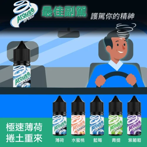 【Arouse 極速薄荷】 薄荷口香糖小煙油 30ml