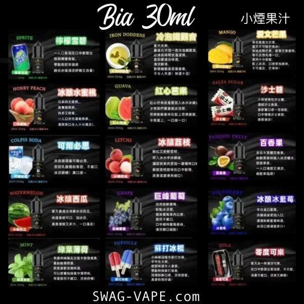 相片 2024-8-8 晚上7 58 08 【Bia比亞】小煙油 30ml | 新口味 熱銷上市中🔥