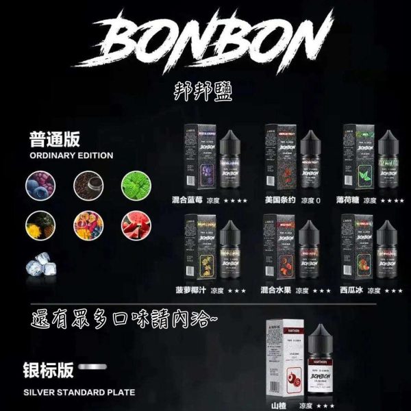 【BONBON 邦邦】 30ML 小煙油  美國油 重口味