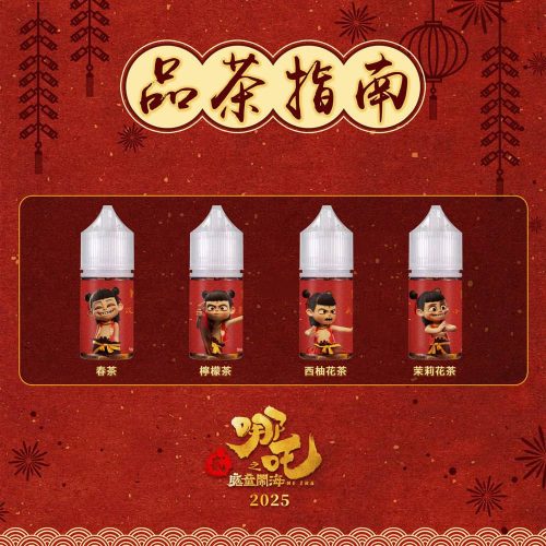photo_2025-06-30_18-58-46 【哪吒小煙油】30ml 50mg|不涼版|茶香濃郁 不膩口